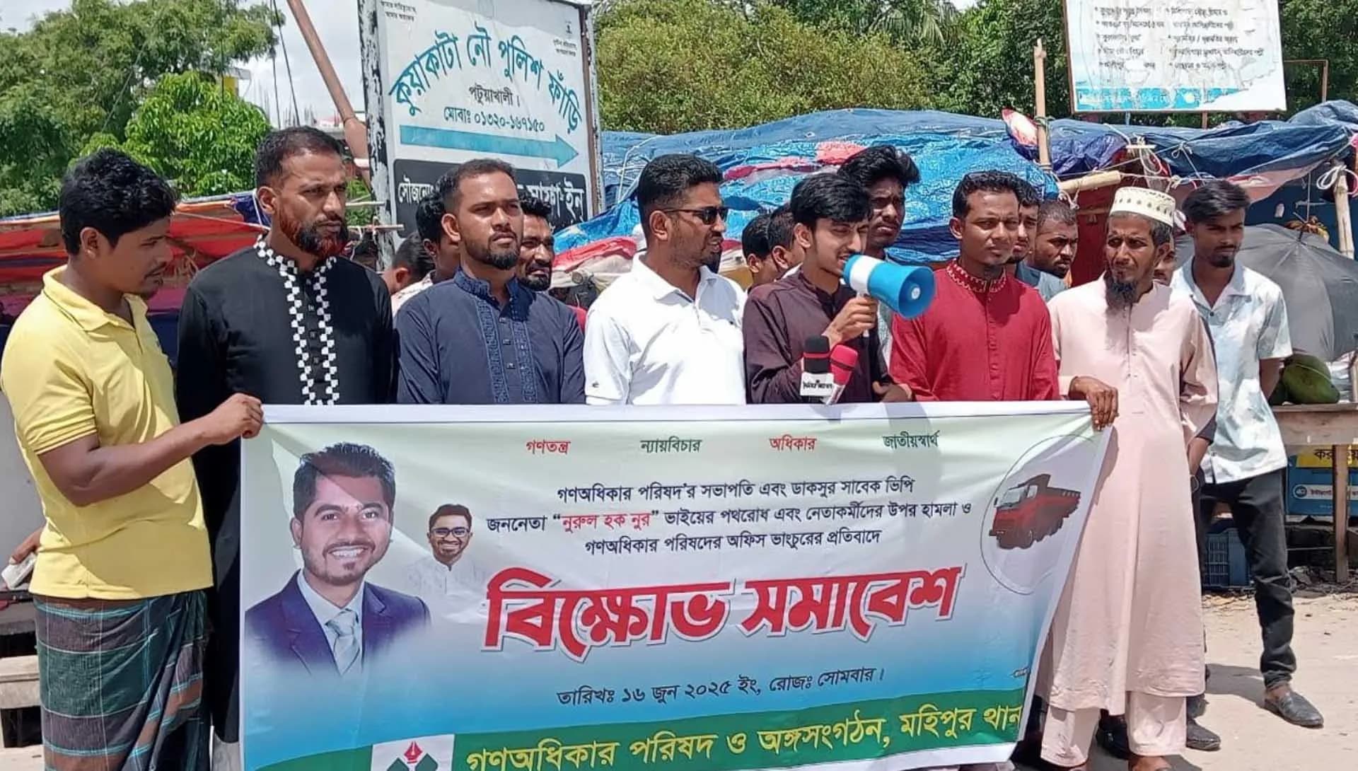 নূরকে অবরুদ্ধ ও হামলার প্রতিবাদে কুয়াকাটায় বিক্ষোভ