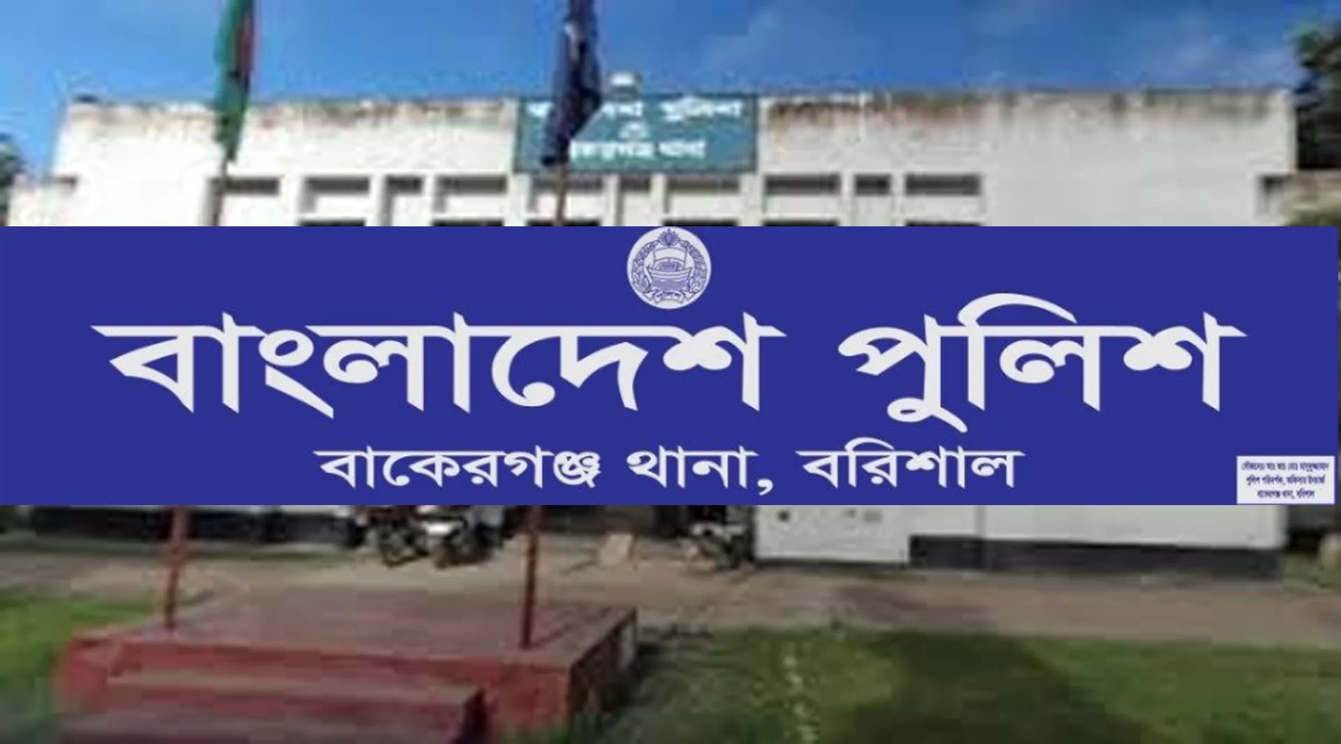 বরিশালের বাকেরগঞ্জে ঘরে ঢুকে গৃহবধূকে কুপিয়ে হত্যা