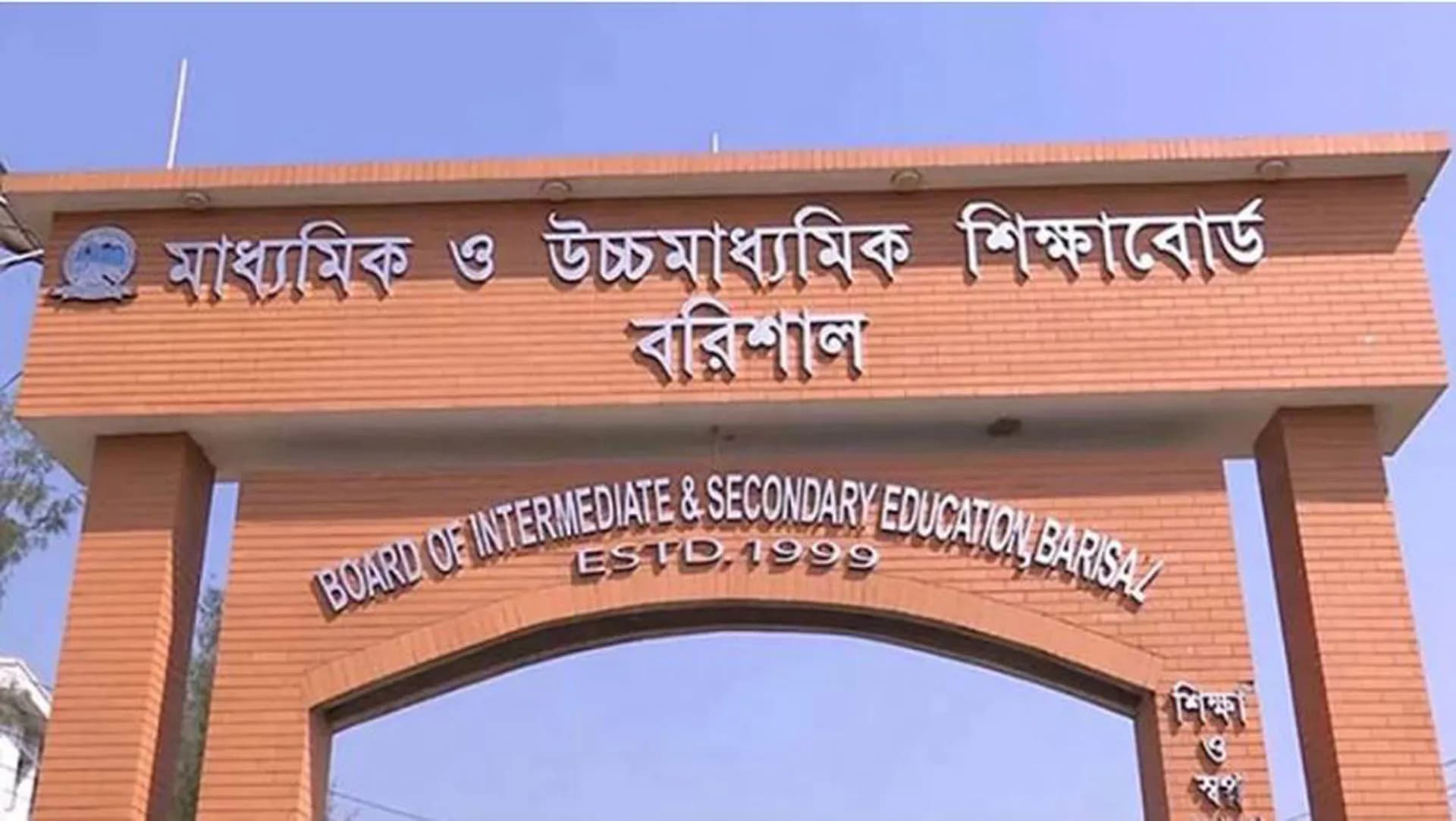 এইচএসসি: বরিশাল বোর্ডে অংশ নেবে ৬১ হাজার শিক্ষার্থী