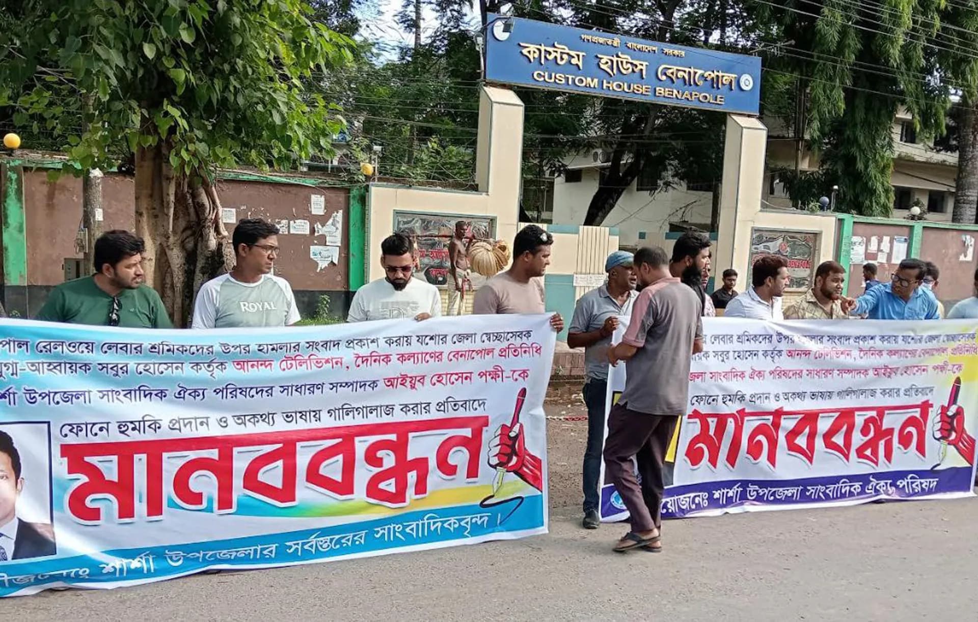 বেনাপোলে সংবাদ প্রকাশের জেরে সাংবাদিককে হুমকির প্রতিবাদে মানববন্ধন 