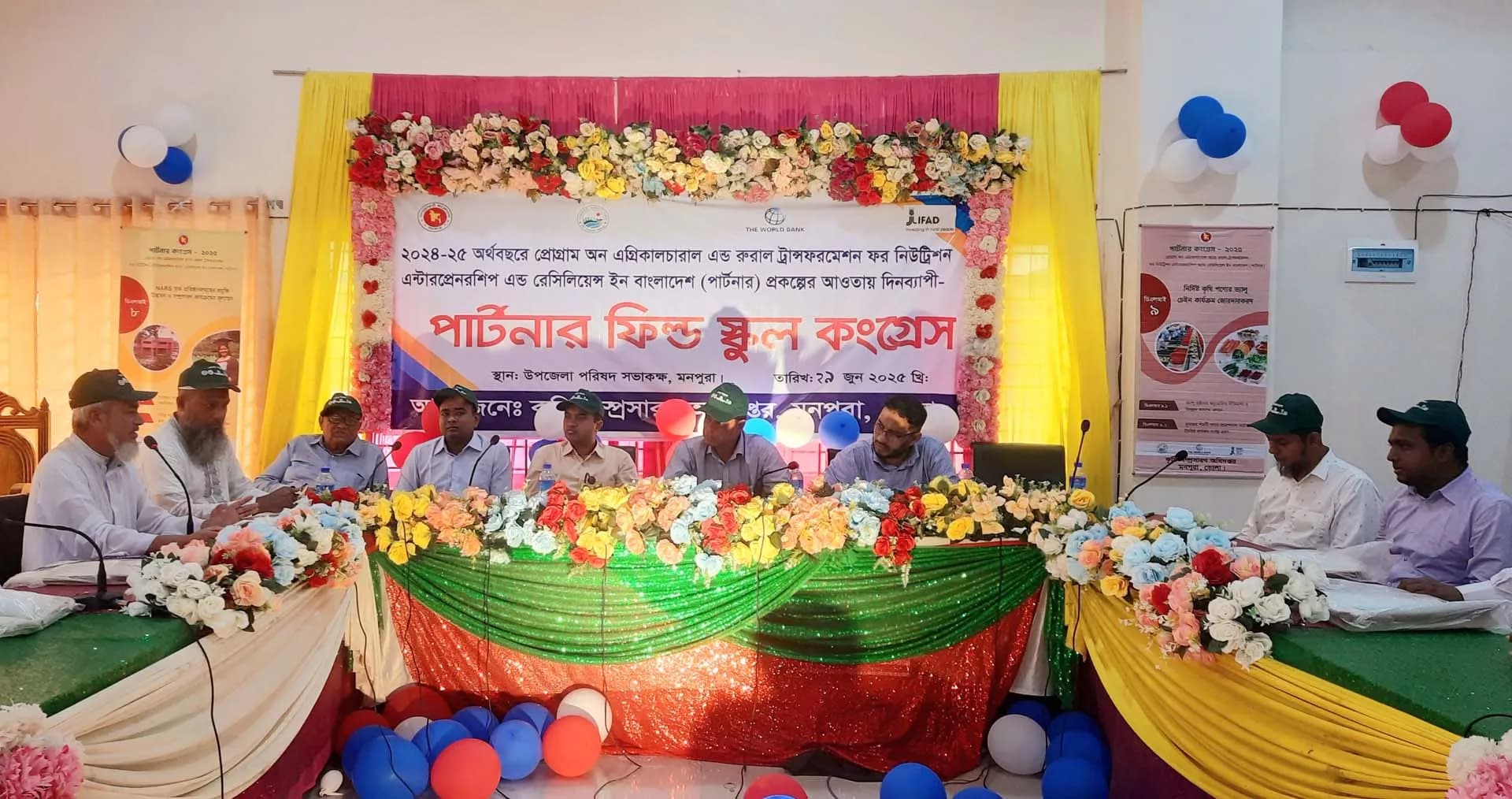 মনপুরায় কৃষি অফিসের উদ্যোগে পার্টনার ফিল্ড স্কুল কংগ্রেস 