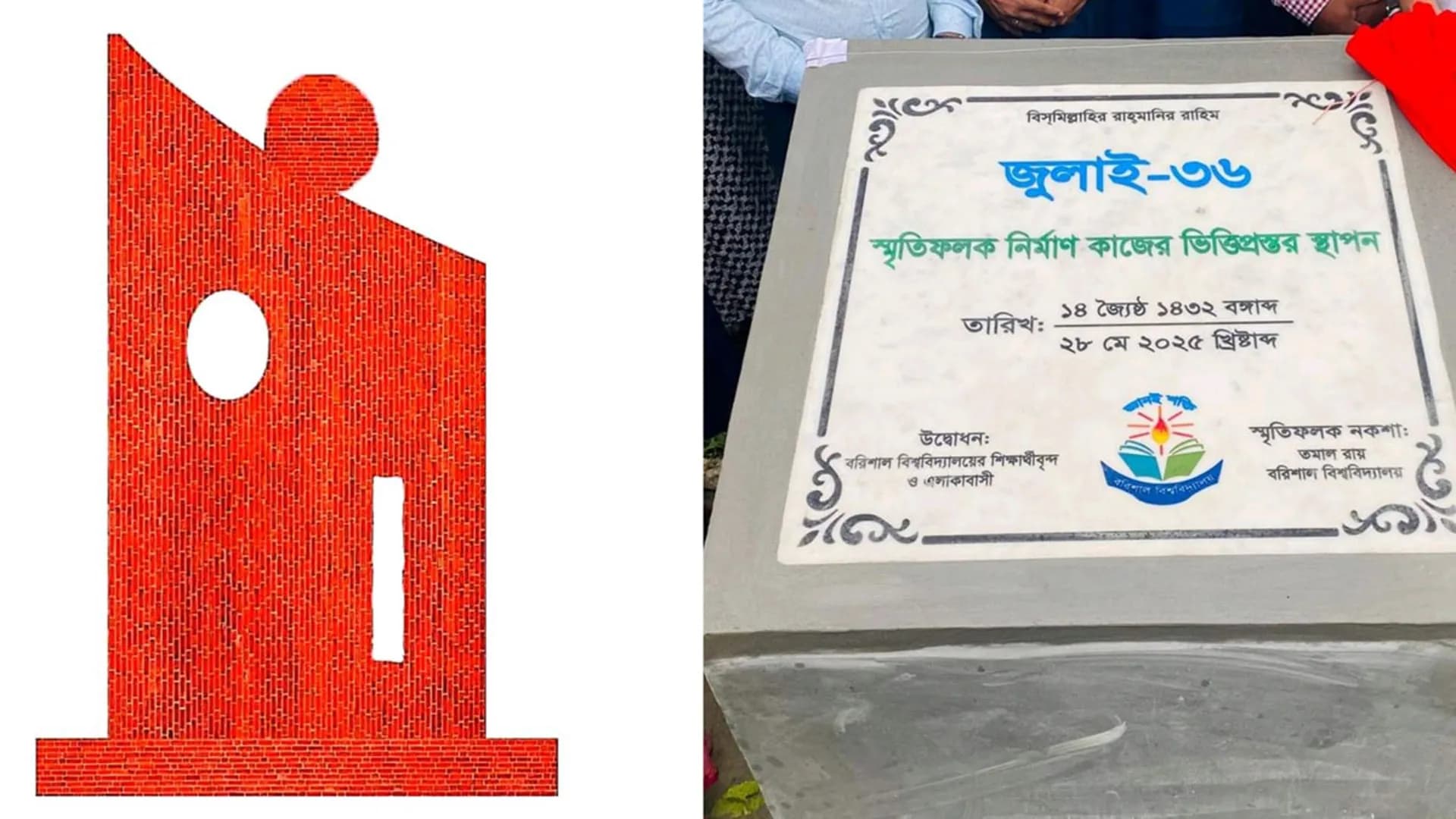 বরিশাল বিশ্ববিদ্যালয়ে ভিত্তিপ্রস্তরেই থমকে আছে ‘জুলাই ৩৬ স্মৃতিফলক’ নির্মাণ
