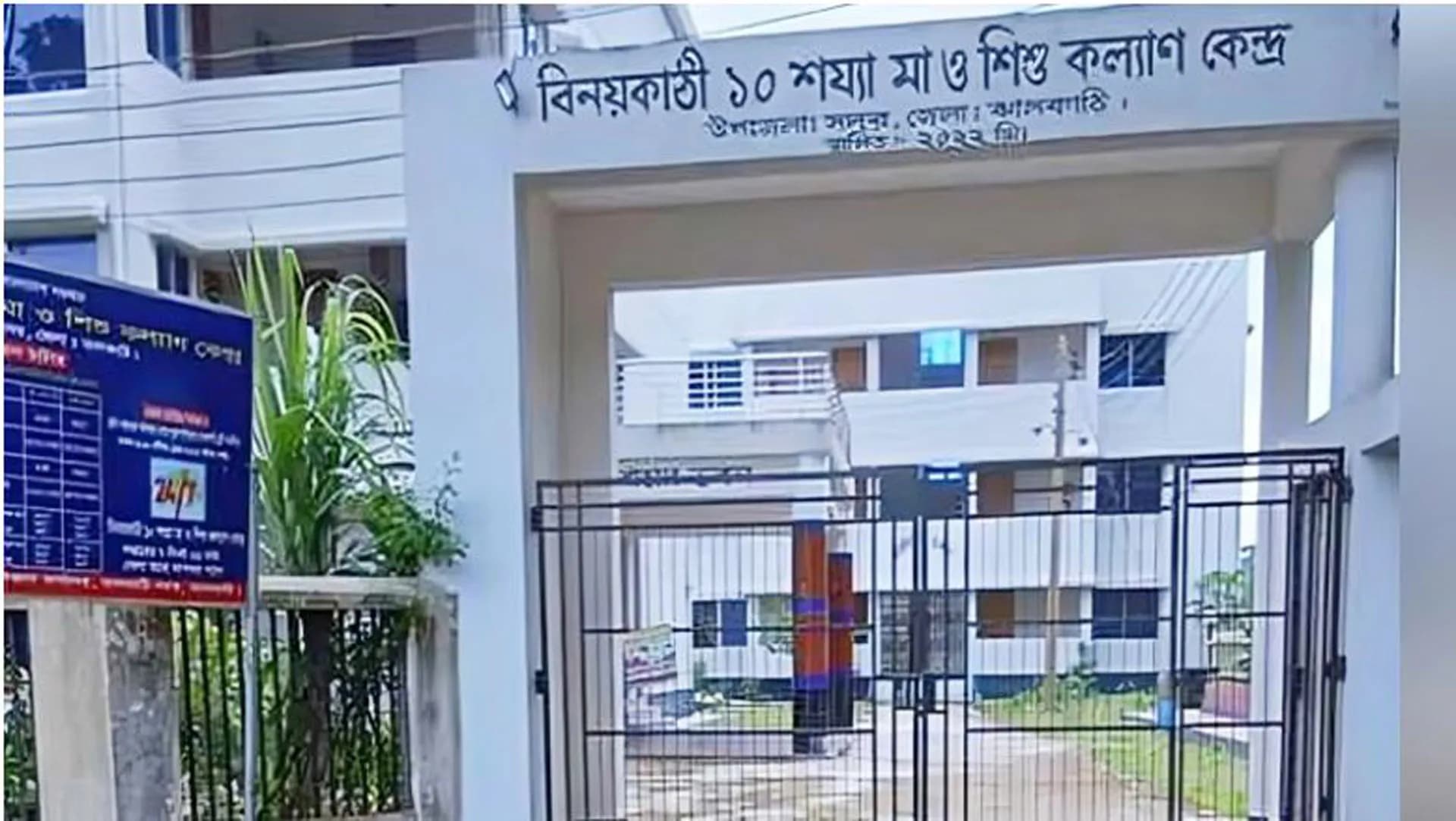নামে ‘মা ও শিশু কল্যাণ কেন্দ্র’, কাজে নেই, সেবা থেকে বঞ্চিত এলাকাবাসী!