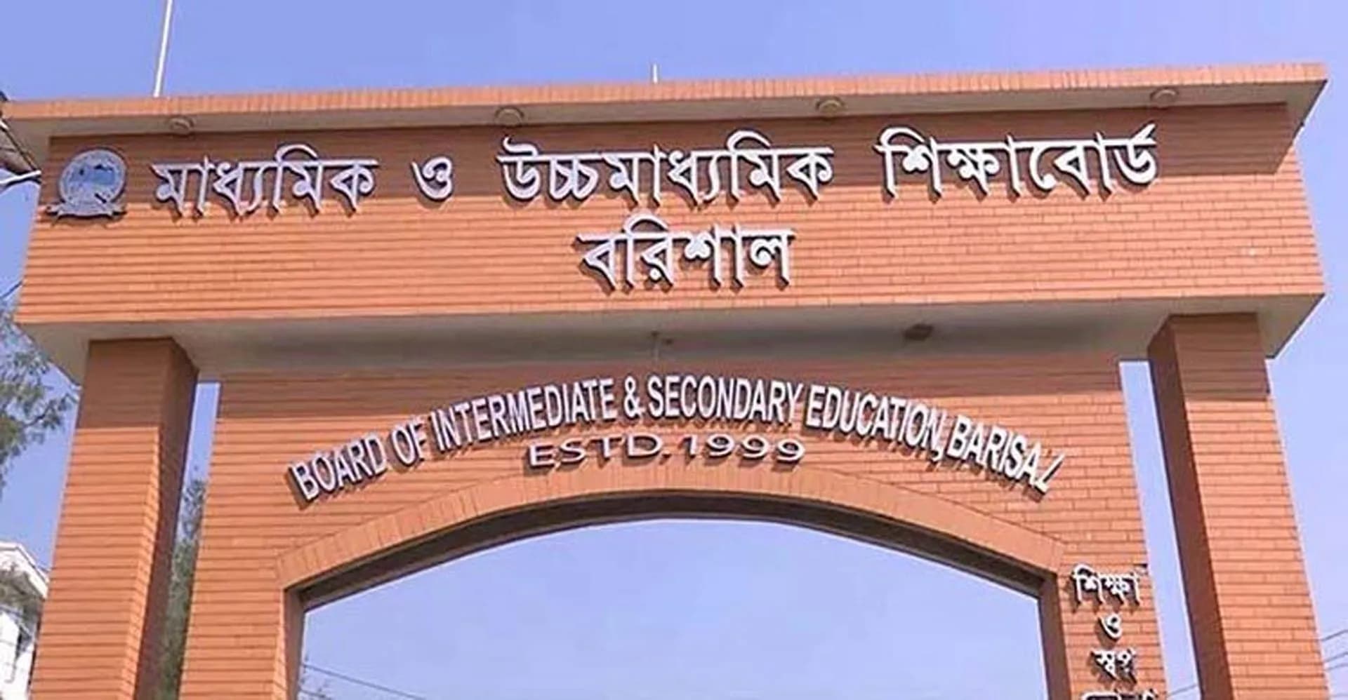এসএসসি: বরিশাল বোর্ডে পাসের হারে শীর্ষে পিরোজপুর, সবার নিচে বরগুনা