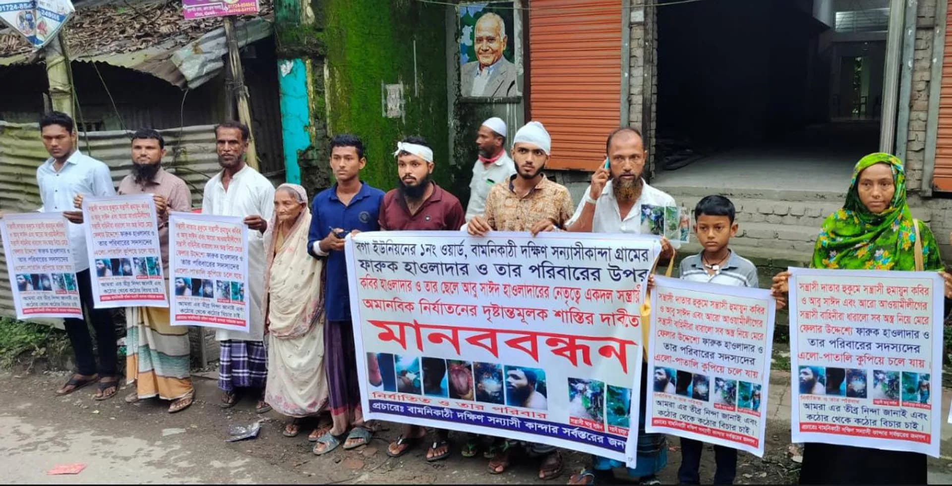 বাউফলে সন্ত্রাসী হামলার বিচার ও গ্রেপ্তারের দাবিতে মানববন্ধন