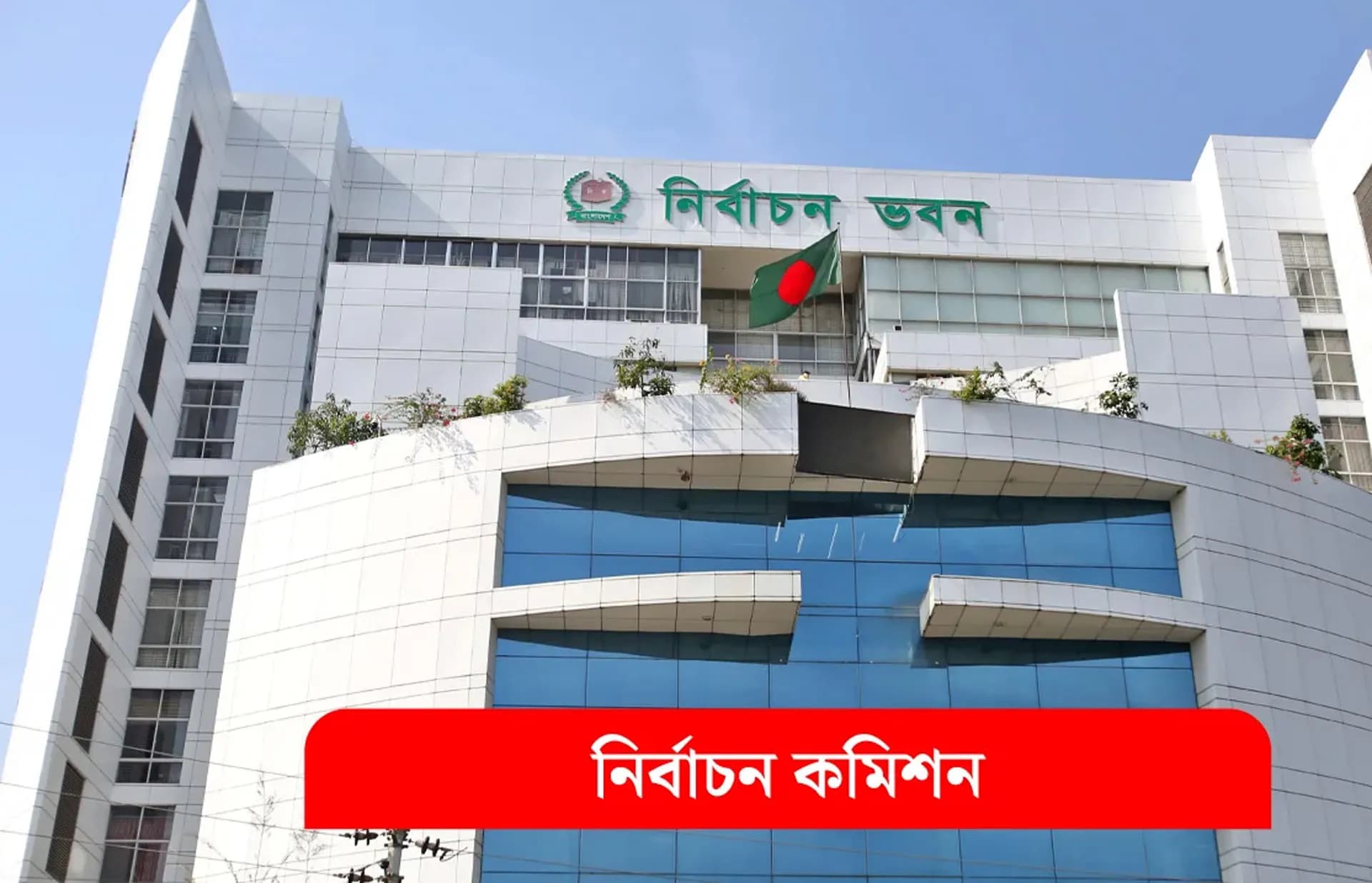 ইসির ওয়েবসাইট থেকে সরানো হলো ‘নৌকা’ প্রতীক