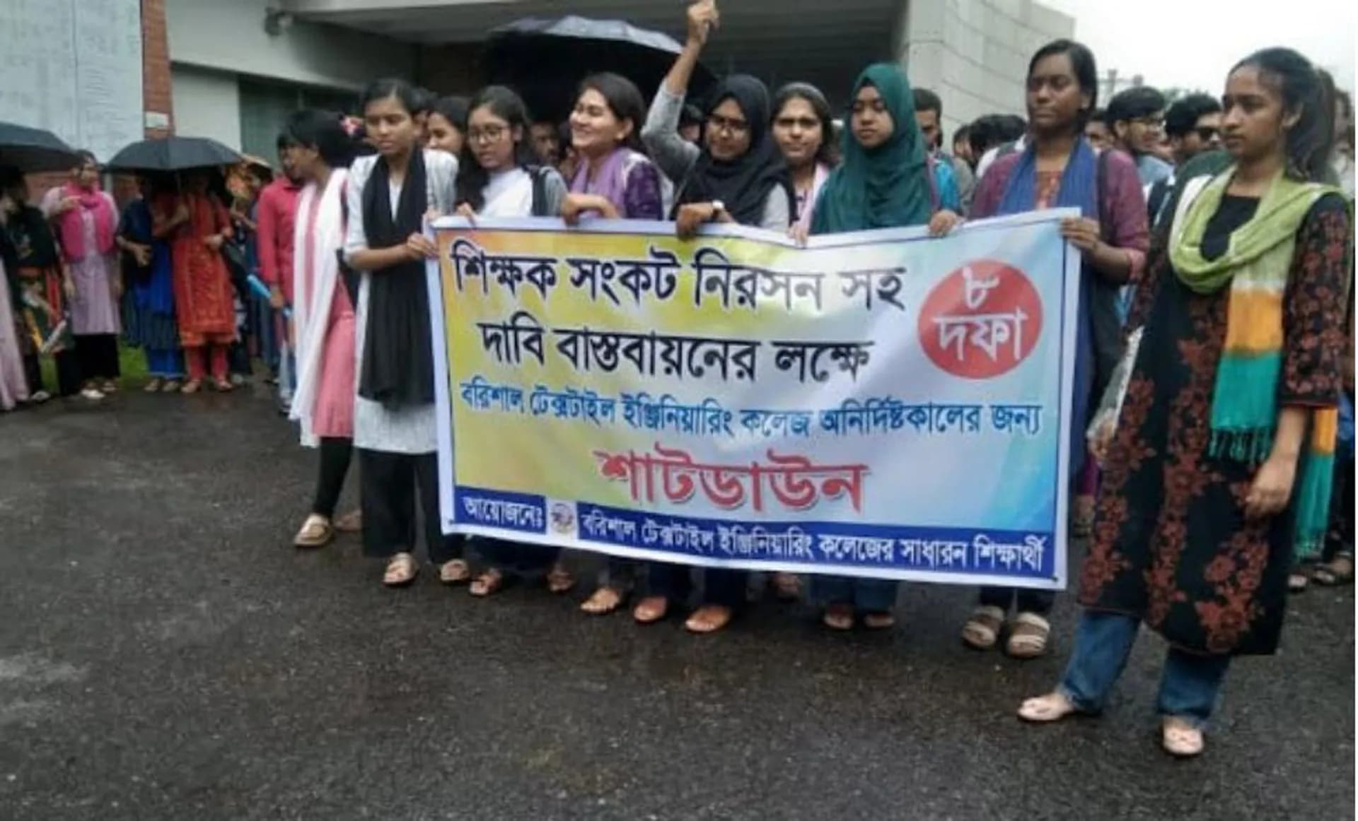 বরিশাল টেক্সটাইল ইঞ্জিনিয়ারিং কলেজে অনির্দিষ্টকালের জন্য শাটডাউন