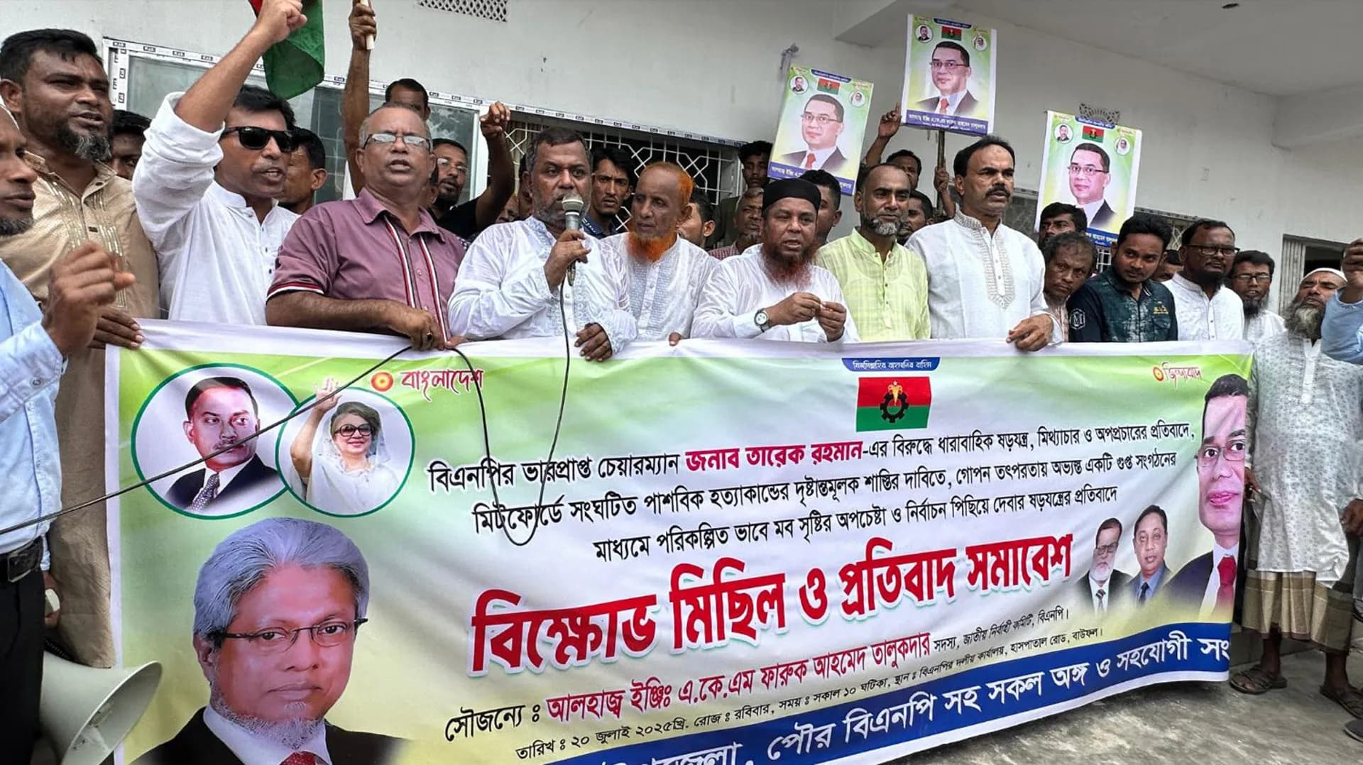 বাউফলে বিএনপির বিক্ষোভ মিছিল ও প্রতিবাদ সভা
