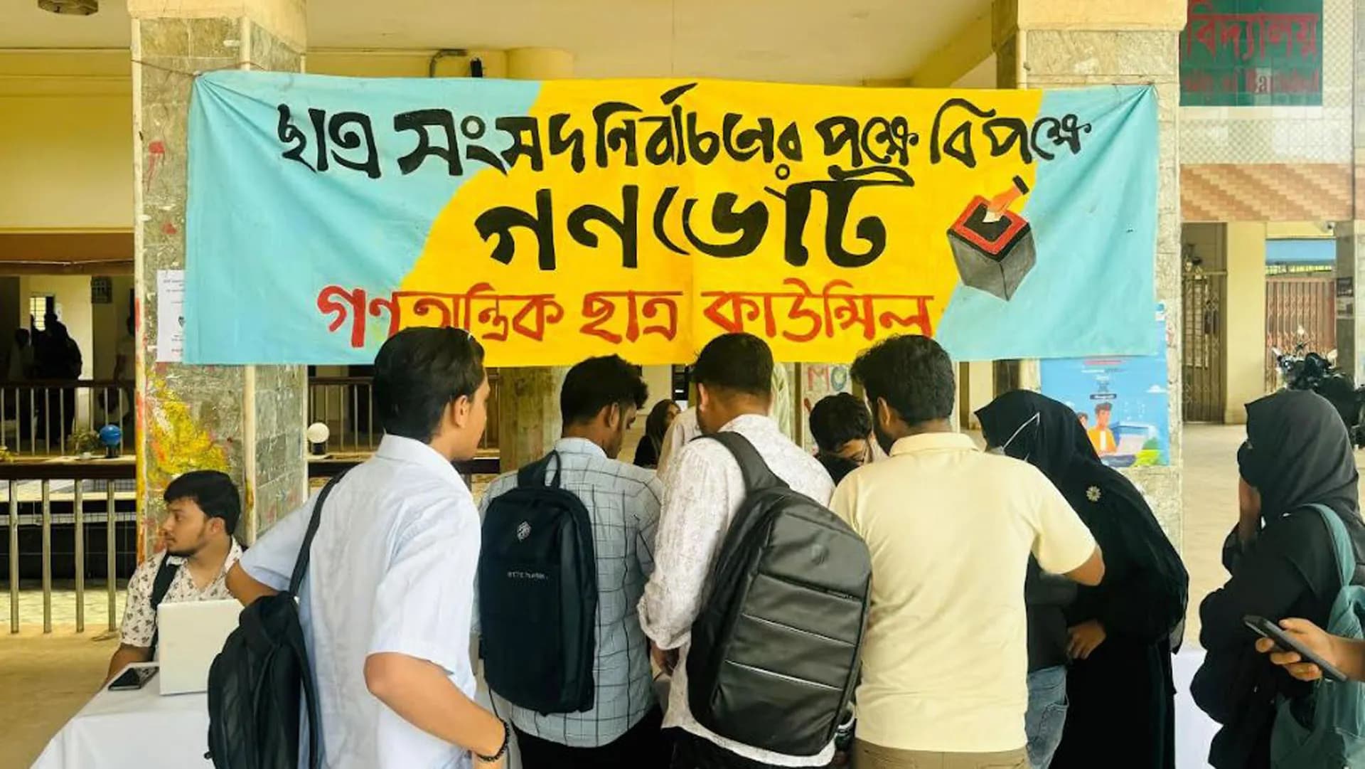ববিতে ছাত্র সংসদ নির্বাচনের পক্ষে-বিপক্ষে গণভোট