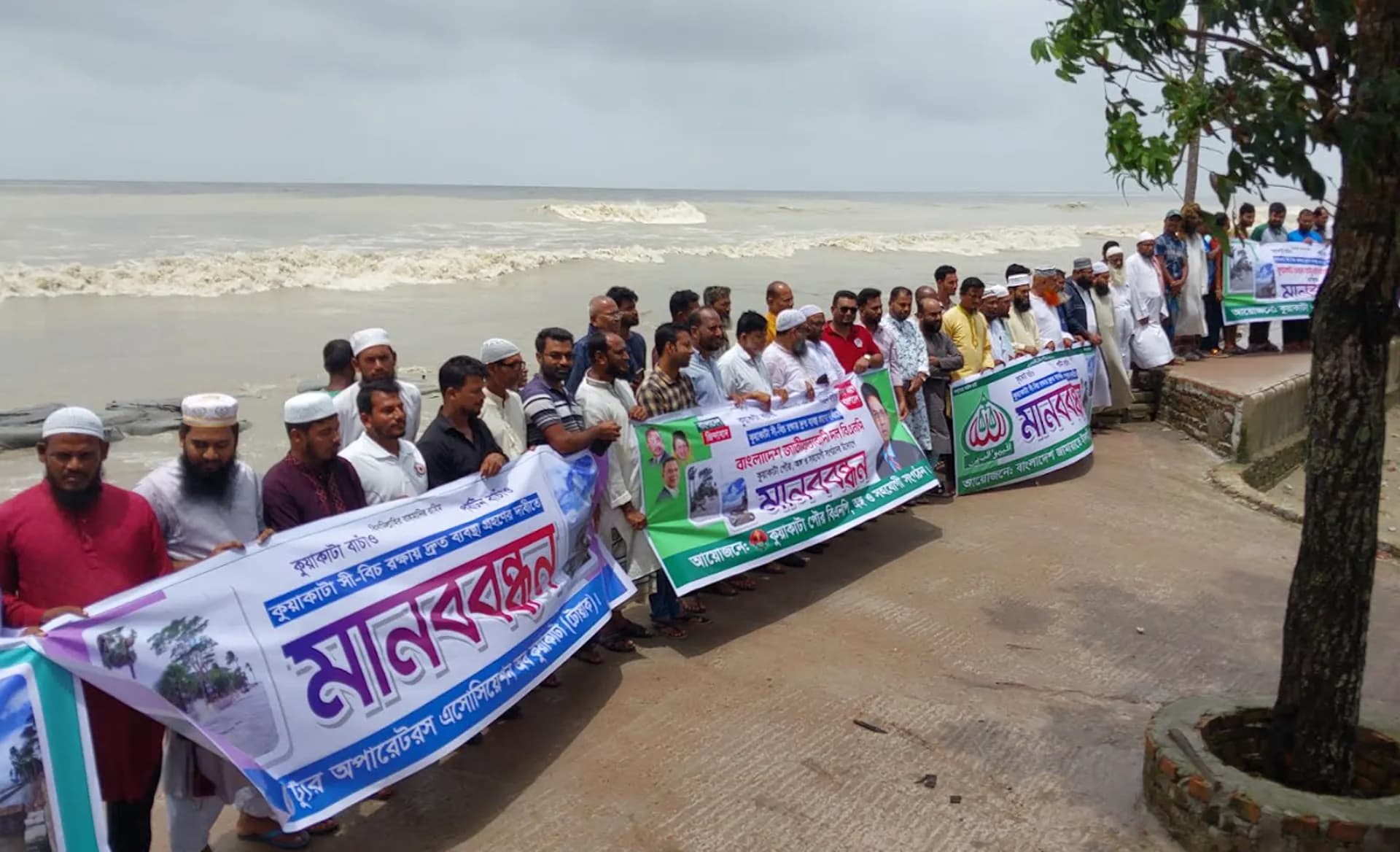 কুয়াকাটা বীচ রক্ষায় মানববন্ধন - এক কণ্ঠে সামাজিক, রাজনৈতিক ও ব্যবসায়ী সংগঠন 