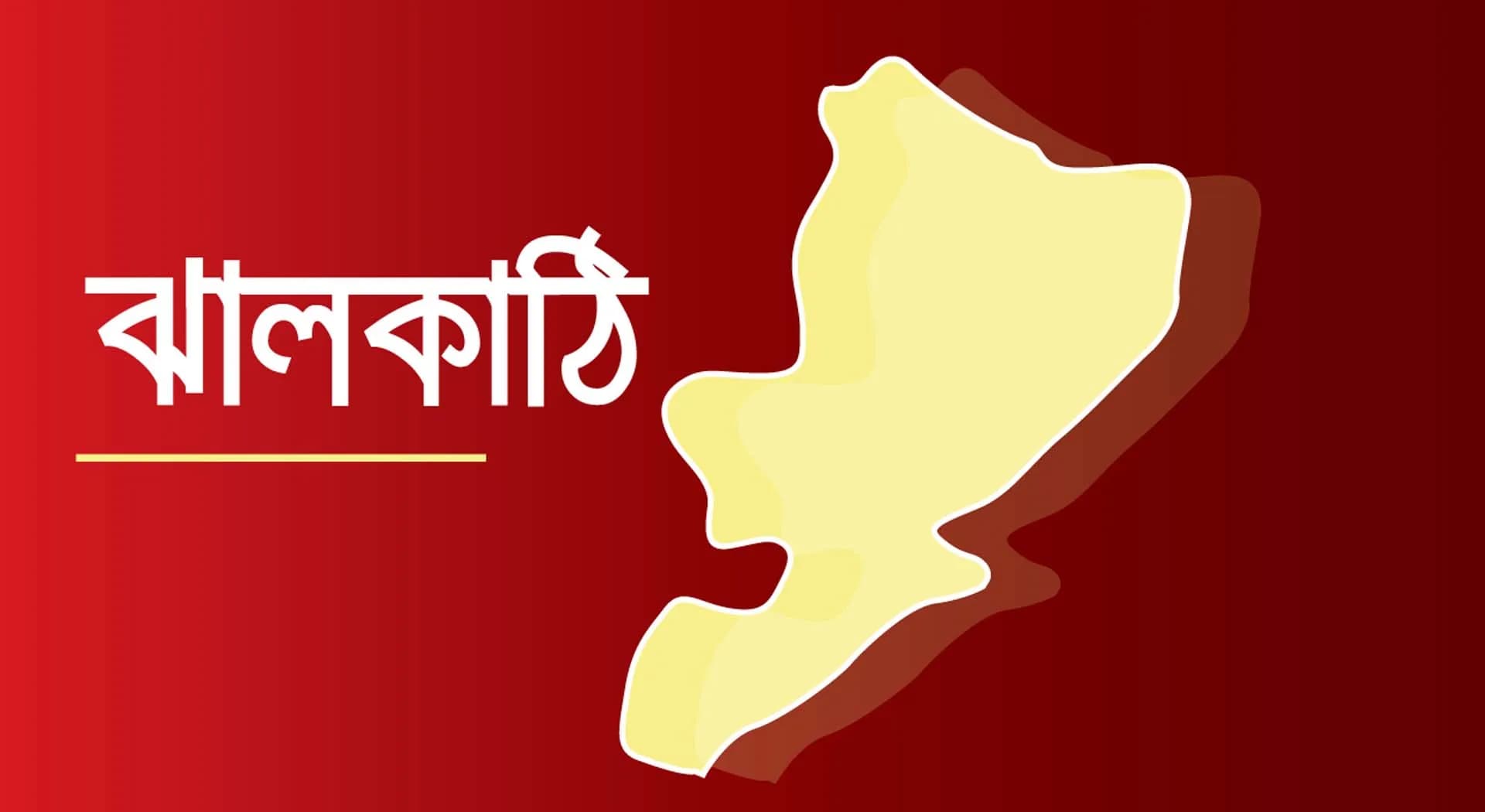 ঝালকাঠিতে নয় বছরের শিশুকে ধর্ষণের অভিযোগে তরুণ গ্রেপ্তার