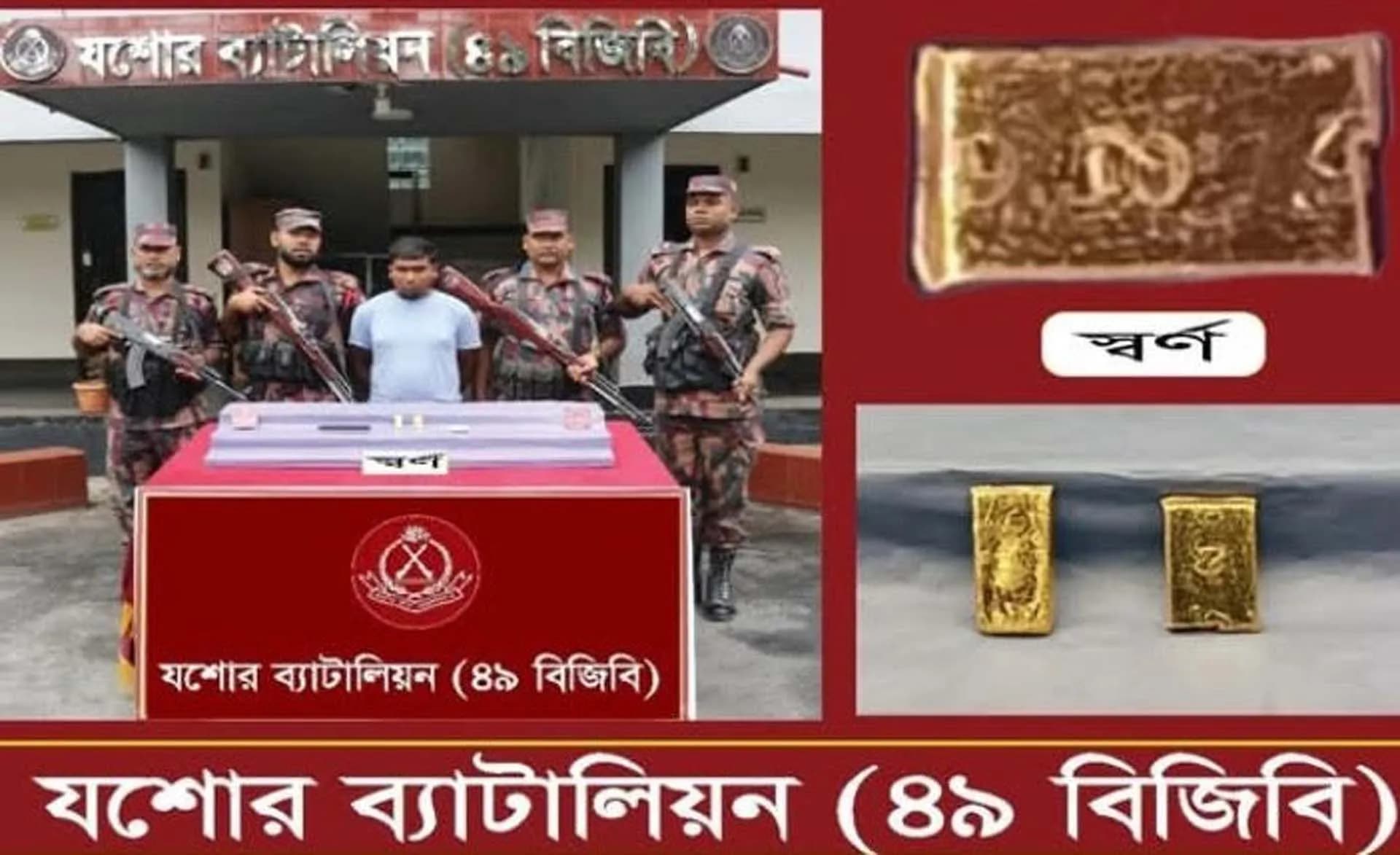 যশোরে স্বর্ণের বারসহ এক পাচারকারী বিজিবির হাতে আটক