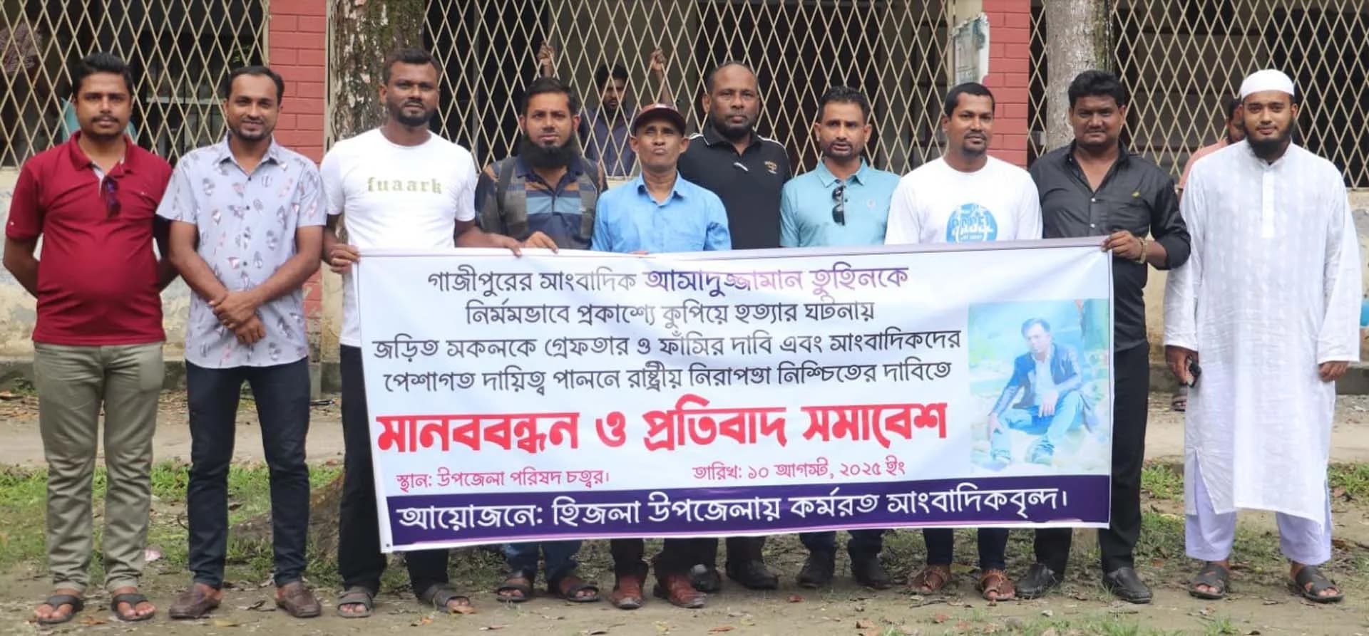 হিজলা উপজেলায় সাংবাদিক তুহিন হত্যার প্রতিবাদে মানববন্ধন কর্মসূচি