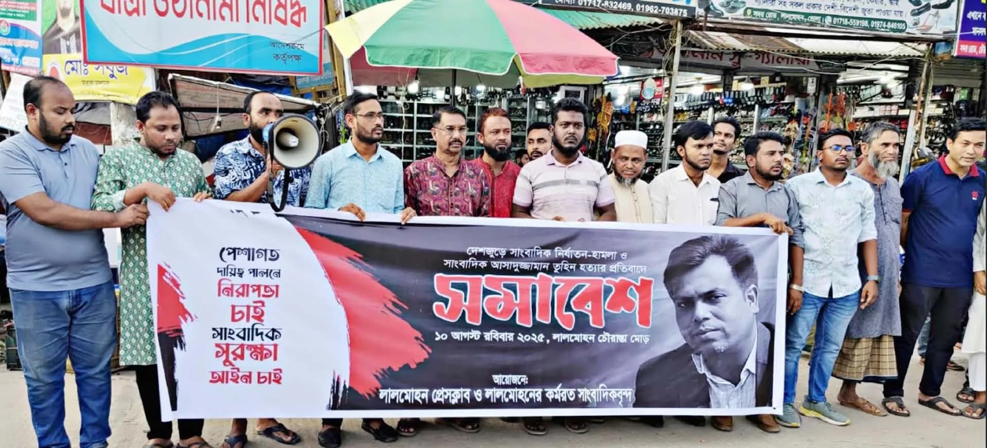 লালমোহনে সাংবাদিক তুহিন হত্যার প্রতিবাদে সমাবেশ 