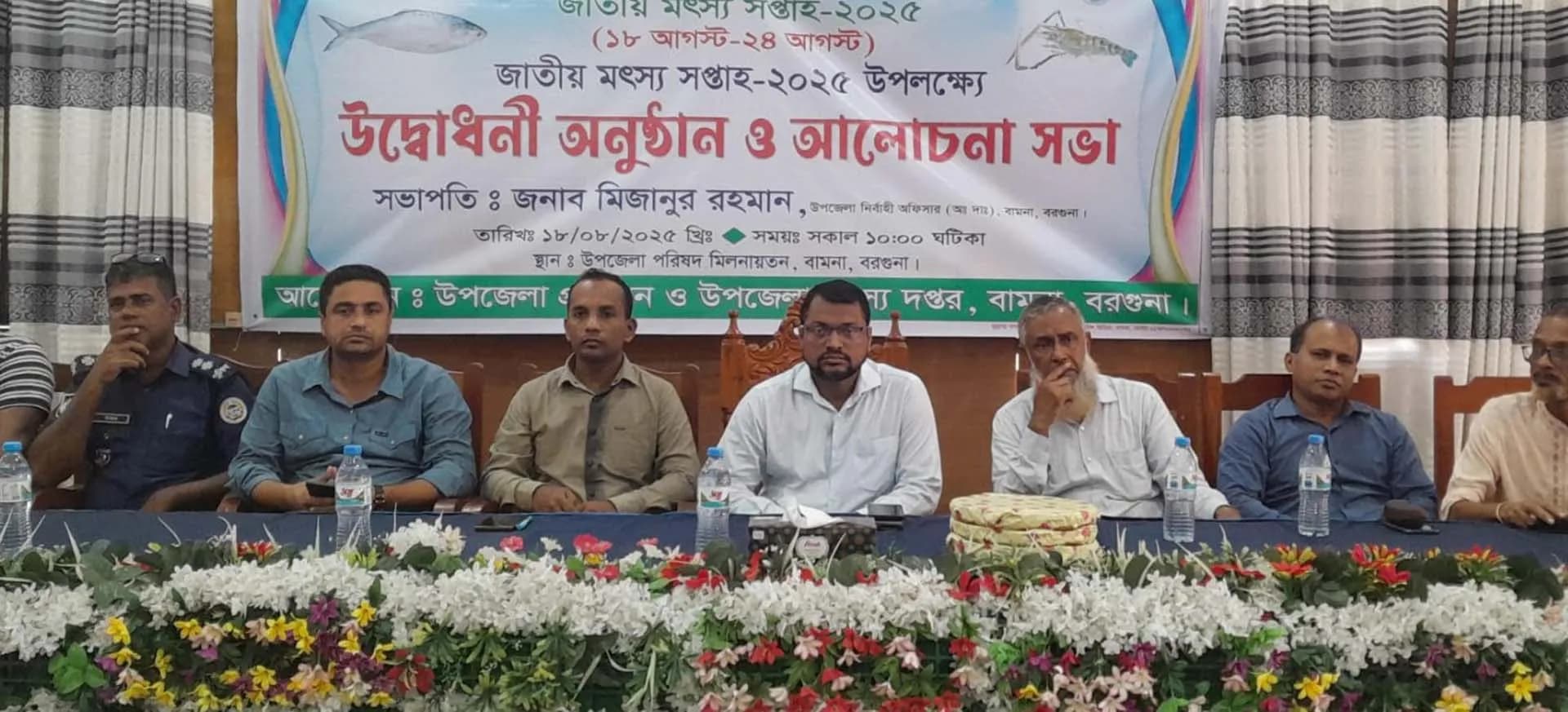 বামনায় জাতীয় মৎস্য সপ্তাহ পোনামাছ  অবমুক্তকরণ  ও আলোচনা সভা 