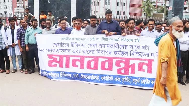 শের-ই-বাংলা মেডিকেলে  চিকিৎসক-স্টাফদের কর্মবিরতি