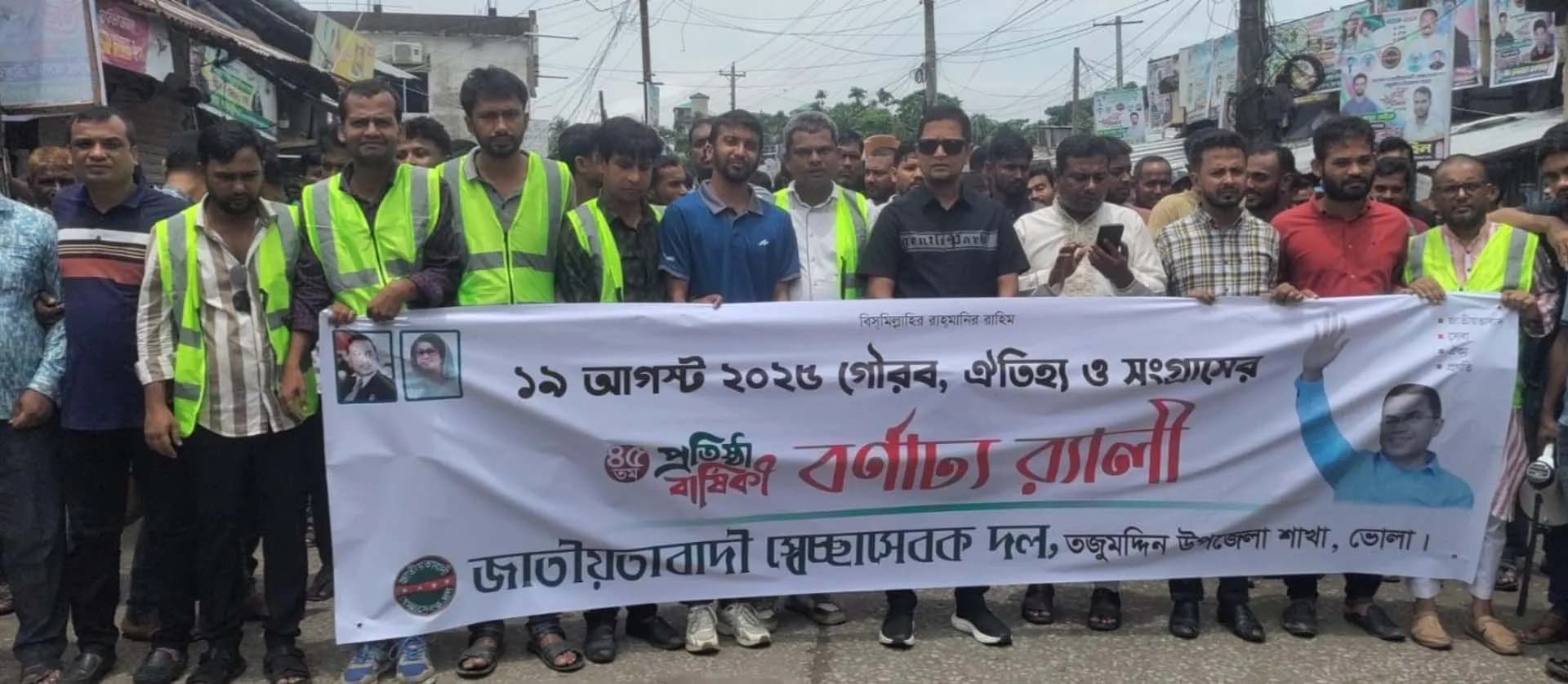 তজুমদ্দিনে সেচ্ছাসেবক দলের ৪৫তম প্রতিষ্ঠা বার্ষিকী পালিত