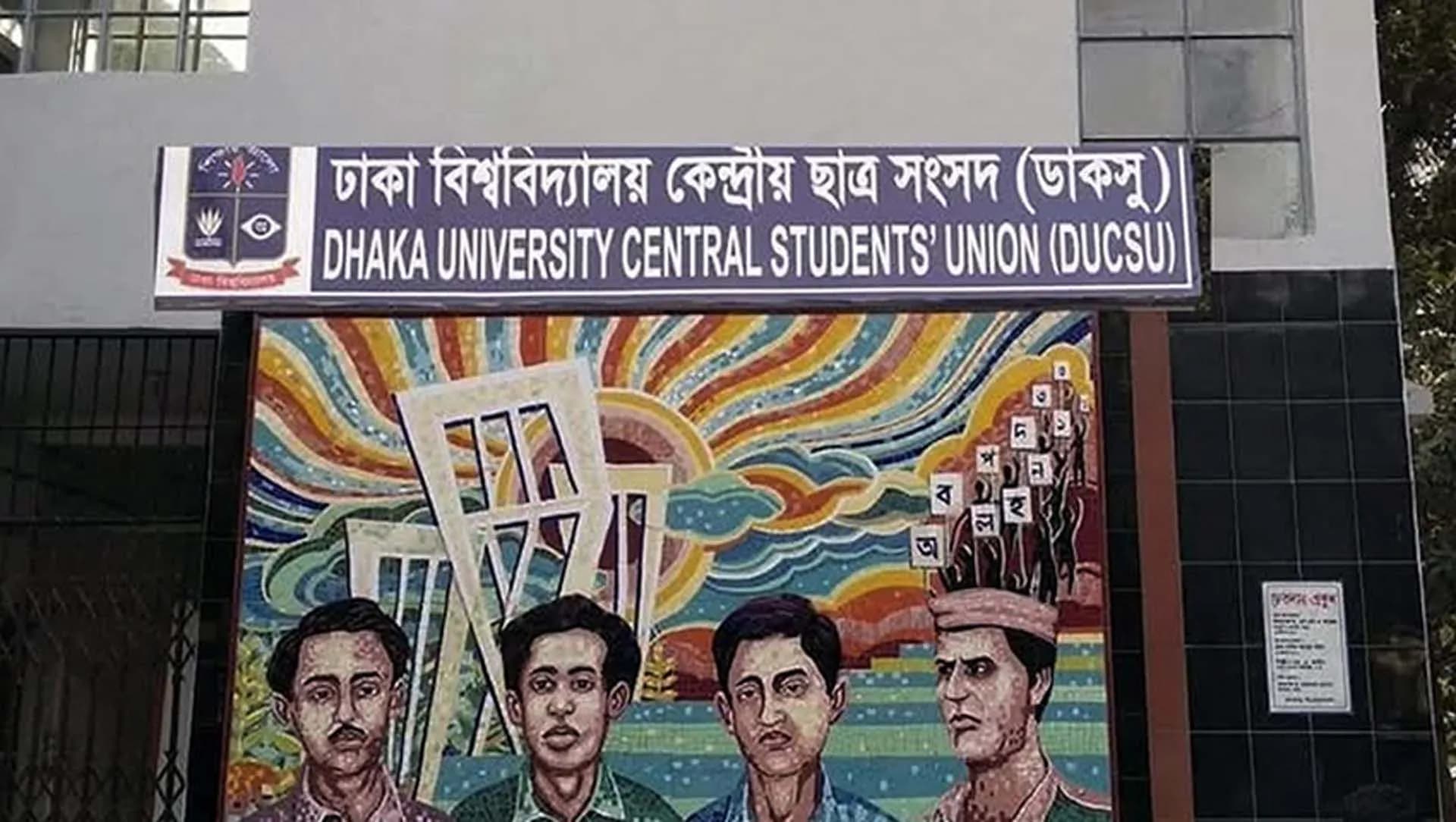 ডাকসু নির্বাচনে চূড়ান্ত প্রার্থী ৪৭১