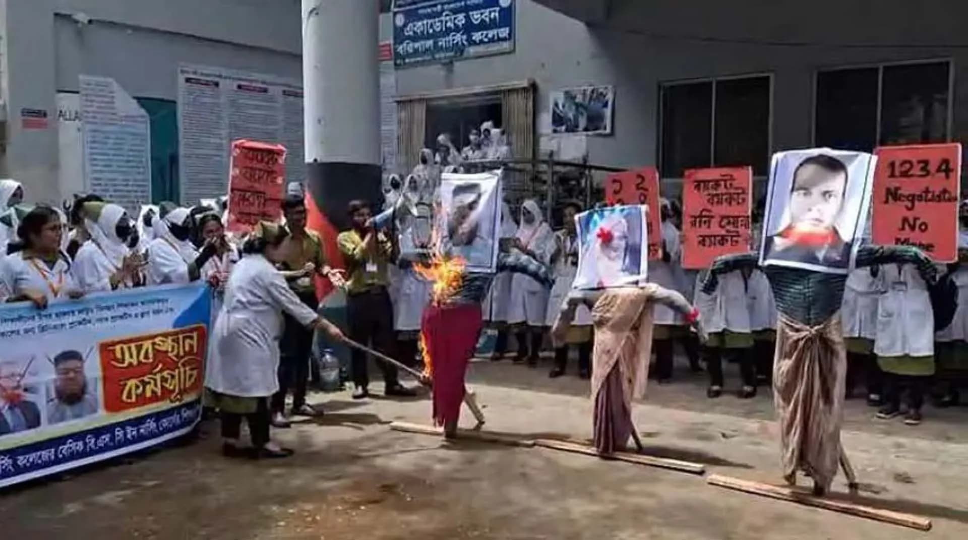 বরিশালে নাসিং কলেজের তিন শিক্ষকের কুশপুত্তলিকা দাহ