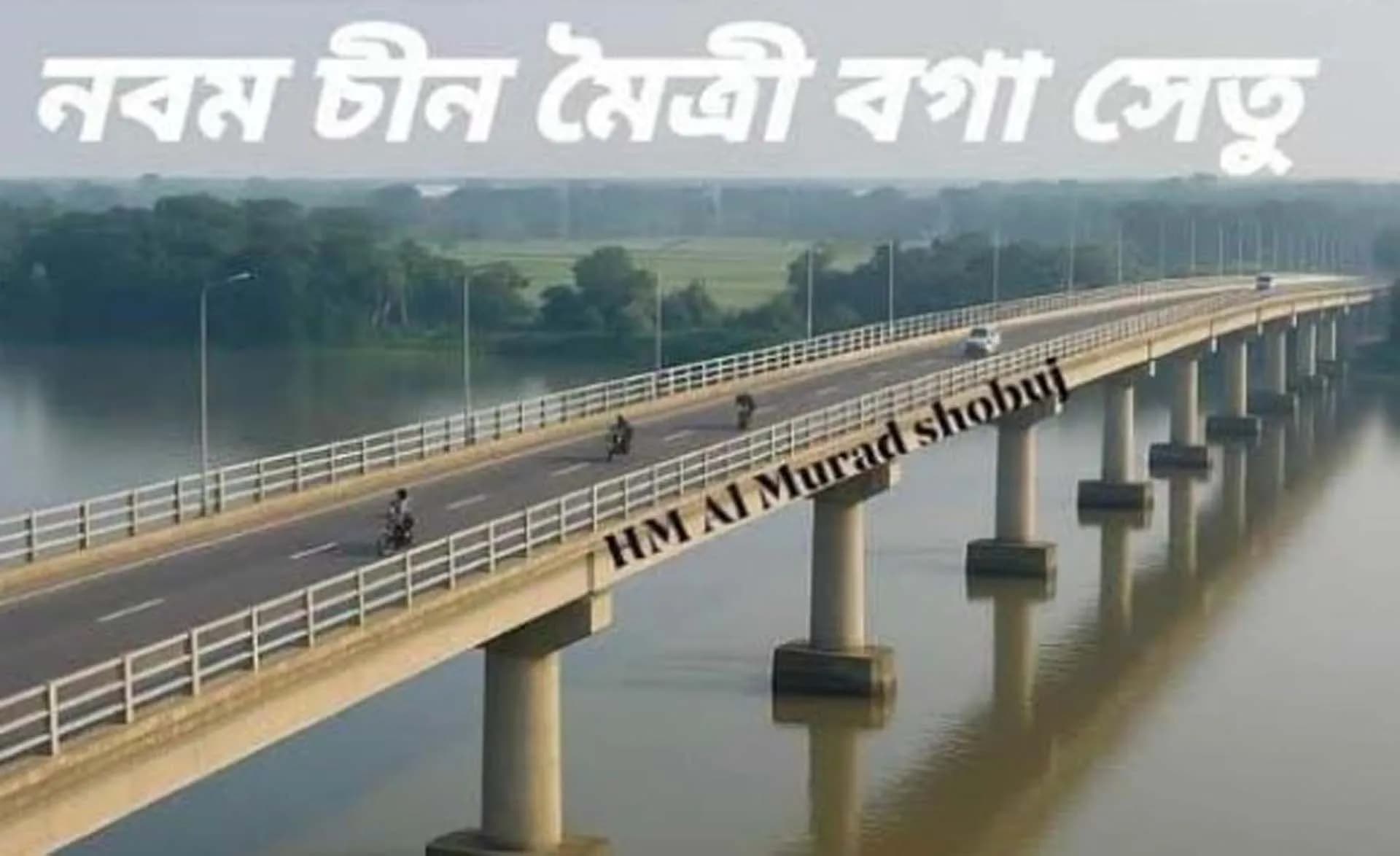 বাউফলের বগা-দুমকি সেতু: দক্ষিণাঞ্চলের উন্নয়নে নতুন দিগন্ত 