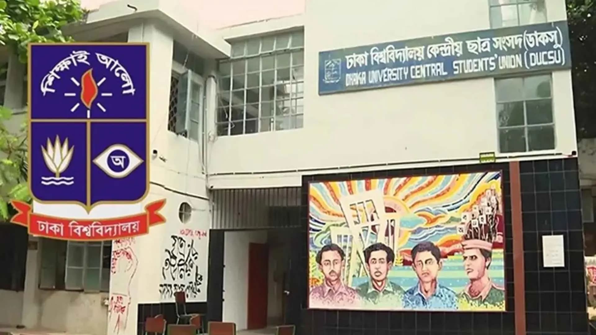 আবারও ডাকসু নির্বাচন স্থগিত চেয়ে হাইকোর্টে রিট