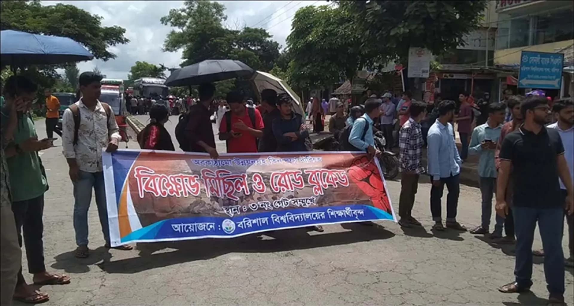 বরিশাল বিশ্ববিদ্যালয়ে তিন দফা দাবিতে বিক্ষোভ, আমরণ অনশন