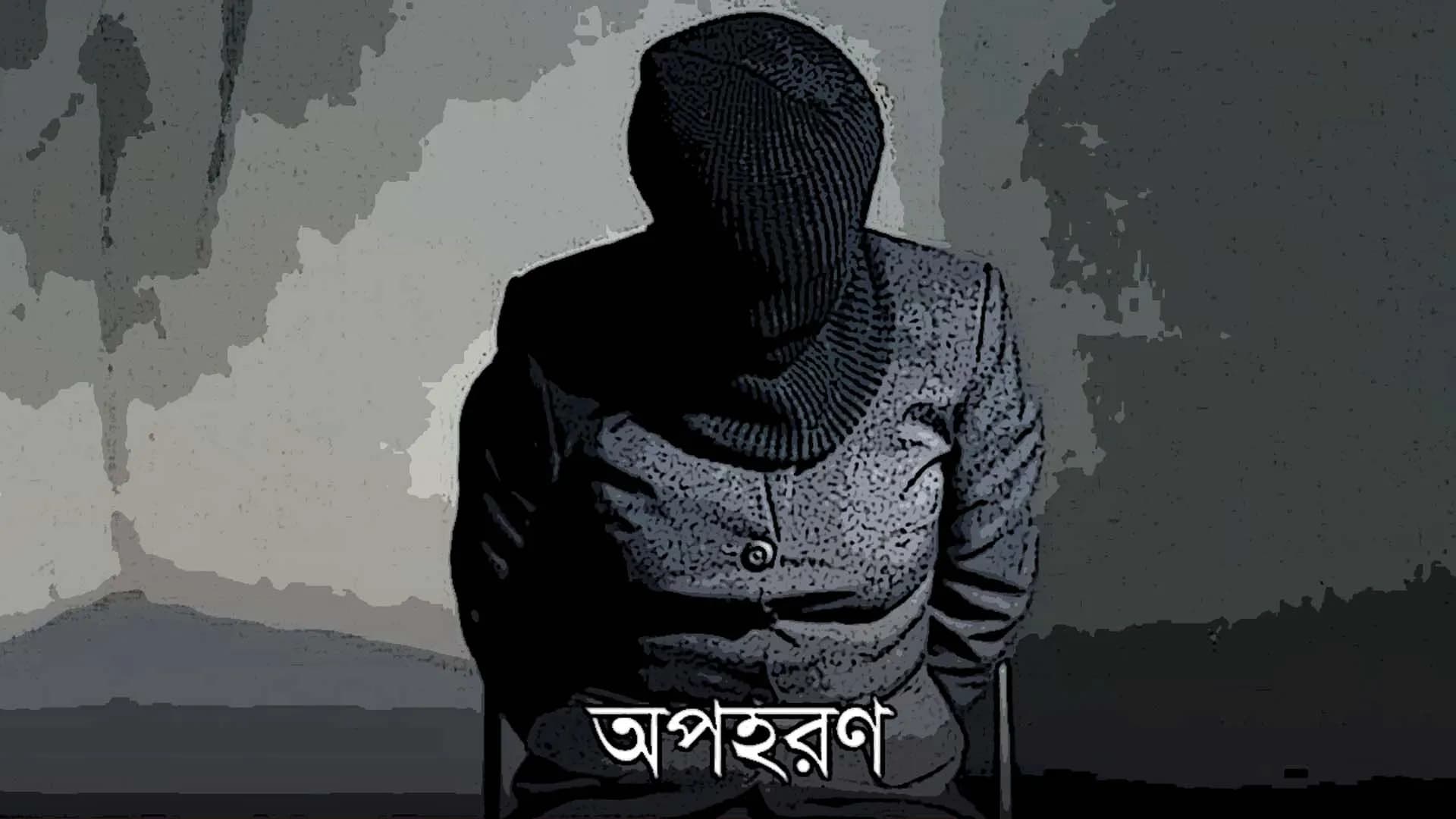 স্কুলের সামনে মাকে পিটিয়ে অস্ত্রের মুখে মেয়েকে অপহরণ