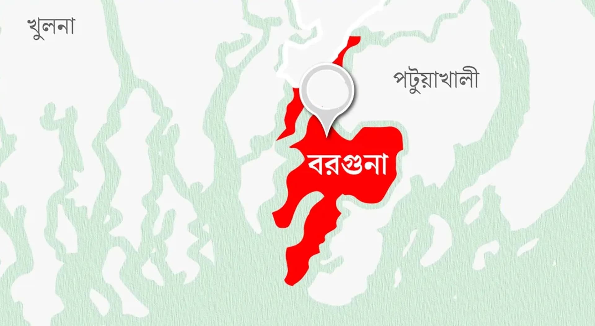 বরগুনায় ক্যারম খেলা নিয়ে সংঘর্ষে আহত ১৪