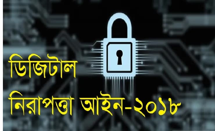 বাতিল হলো ডিজিটাল নিরাপত্তা আইনের সব মামলা, সাজাপ্রাপ্ত-অভিযুক্তদের খালাস