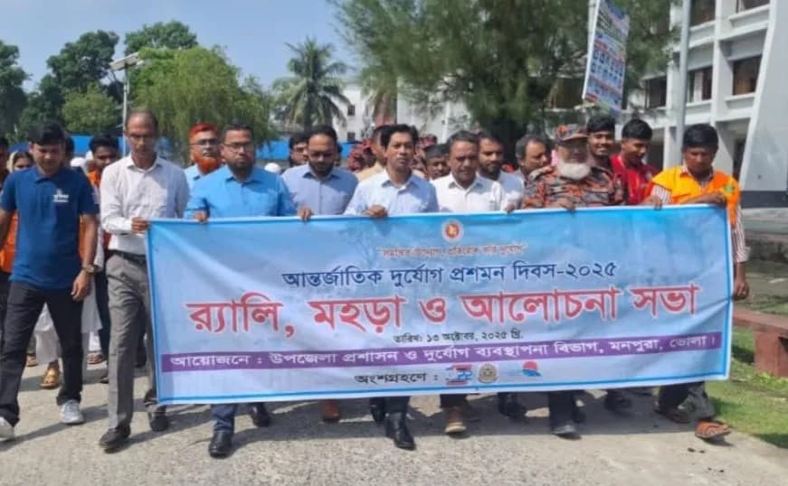 মনপুরায় আন্তর্জাতিক দুর্যোগ প্রশমন দিবস পালিত