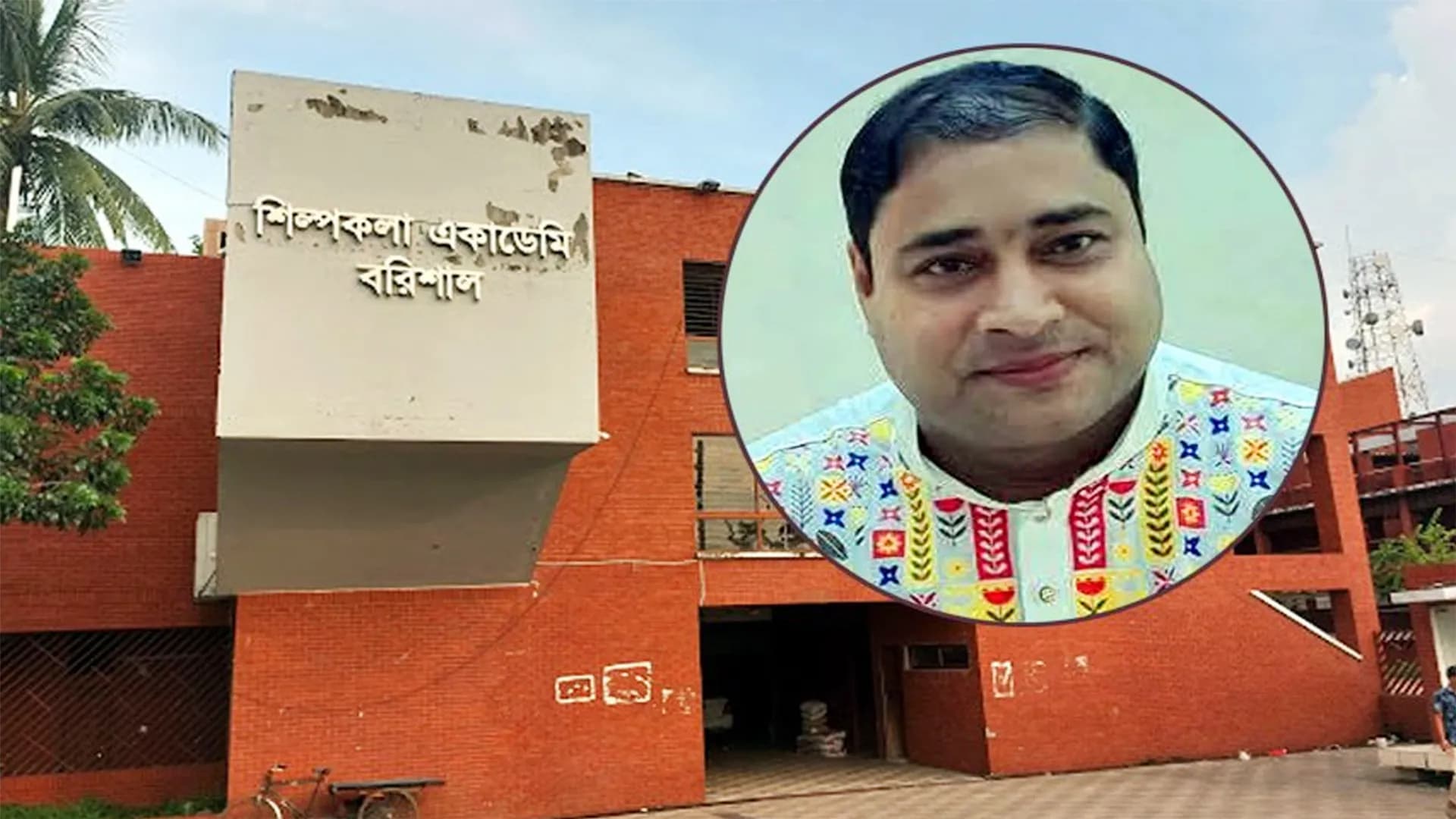 বরিশাল শিল্পকলার সেই দুর্নীতিবাজ কর্মকর্তাকে শাস্তিমূলক বদলি