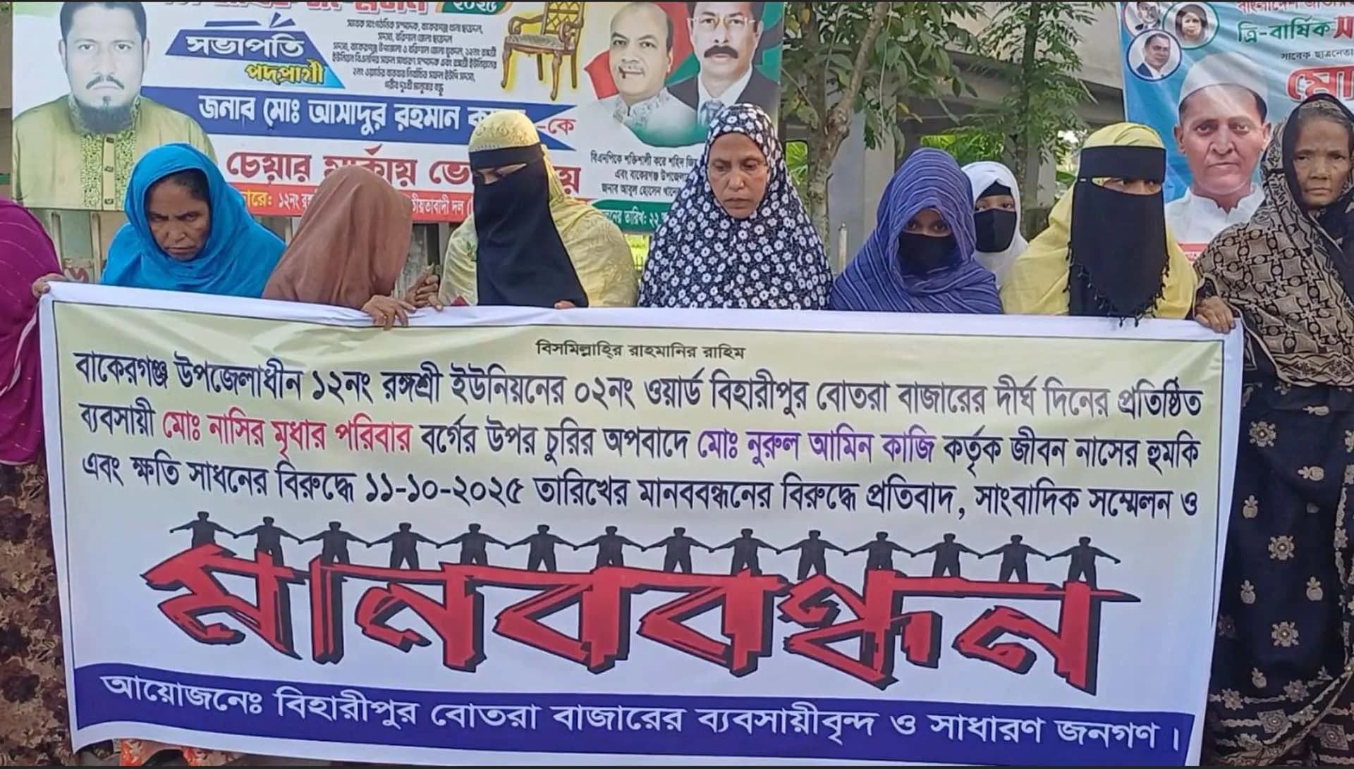 বরিশালে স্কুল ছাত্রের বিরুদ্ধে মিথ্যা চুরির অপবাদের প্রতিবাদে এলাকাবাসীর মানববন্ধন 