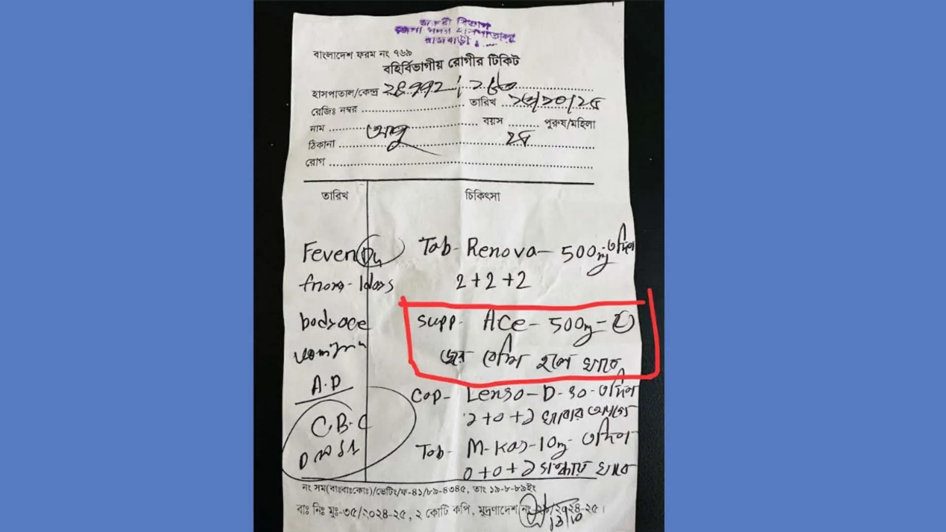 প্রেসক্রিপশনে সাপোজিটরি খাওয়ার নির্দেশ, ফেসবুকে ভাইরাল