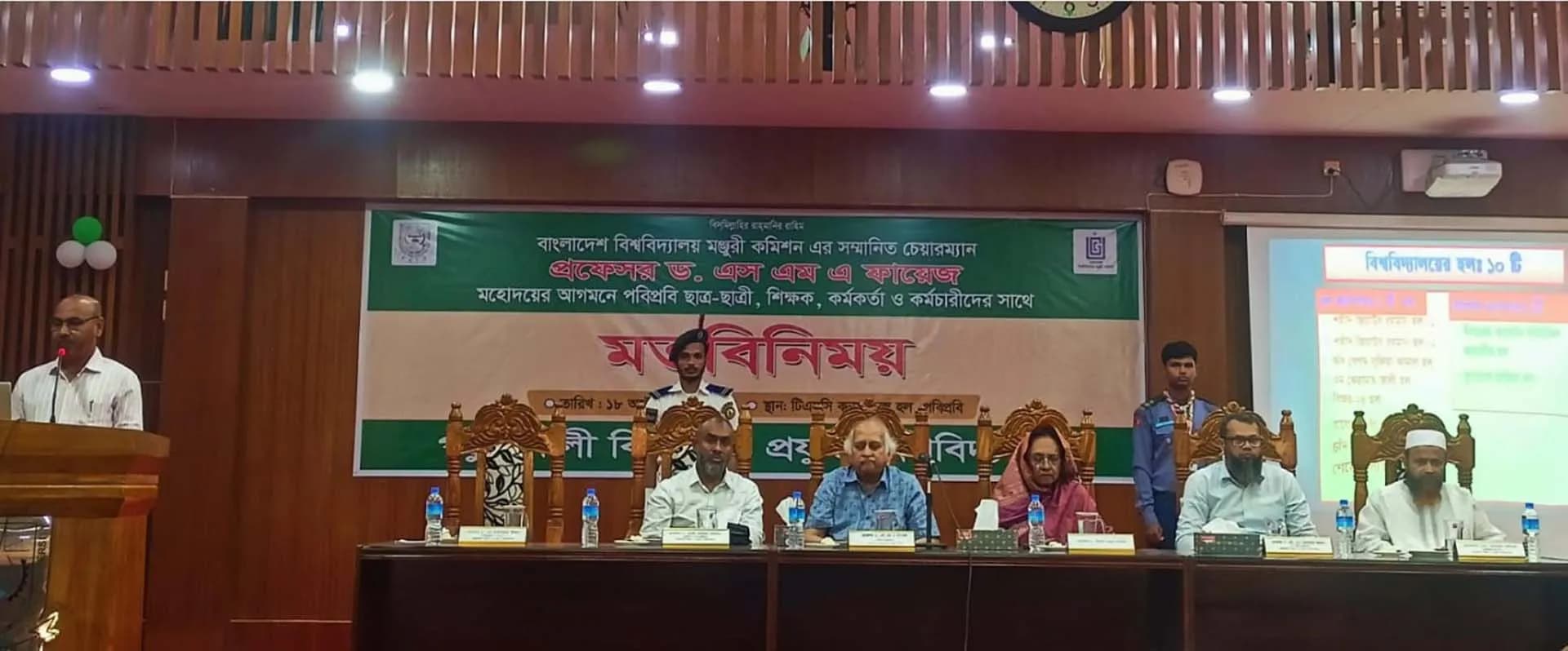 পবিপ্রবিতে ইউজিসি চেয়ারম্যানের মতবিনিময়, মতপ্রকাশের সুযোগ না পেয়ে ক্ষোভ শিক্ষার্থীদের