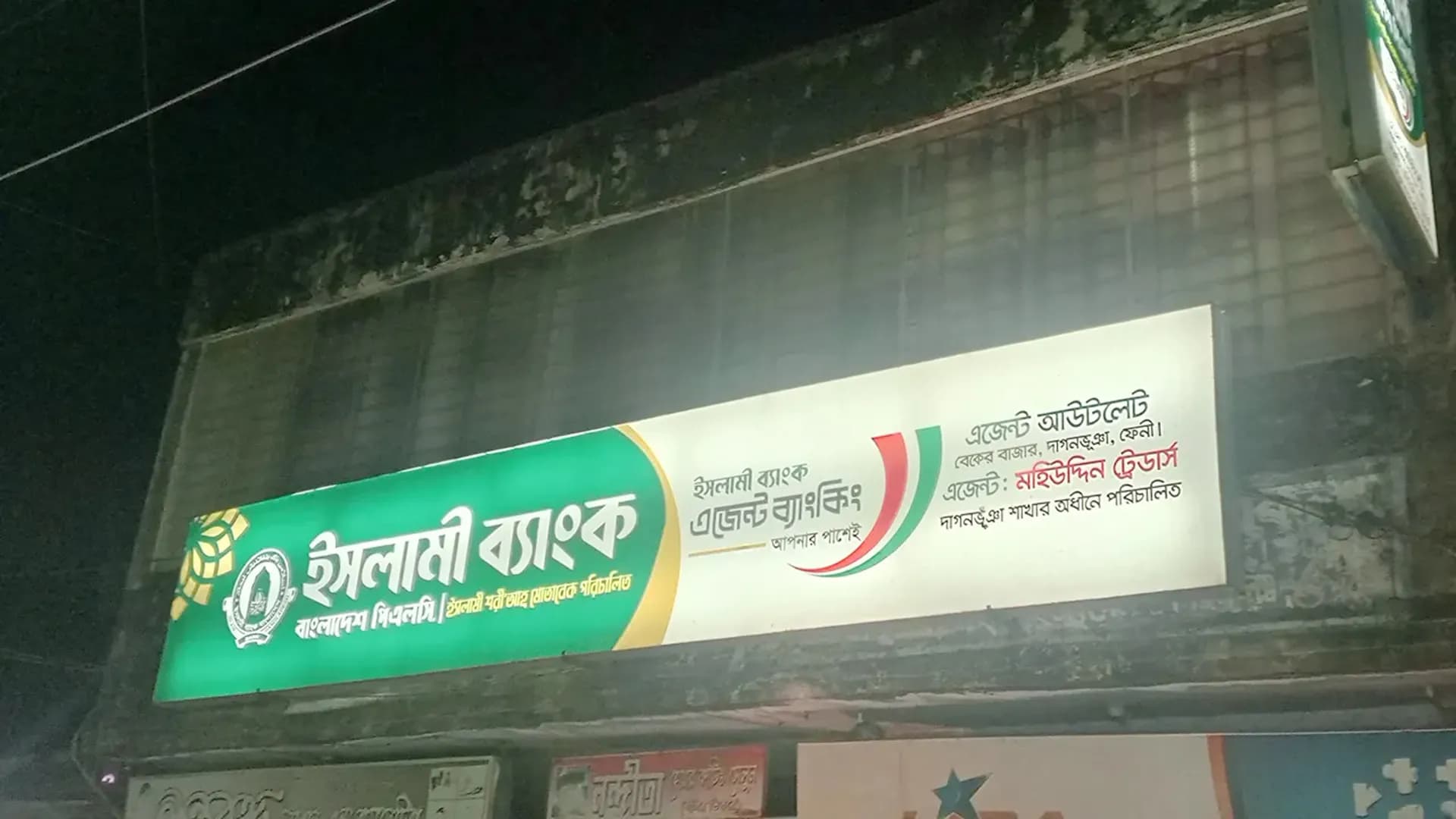 র‌্যাব পরিচয়ে ইসলামী ব্যাংকের ৮ লাখ টাকা লুট