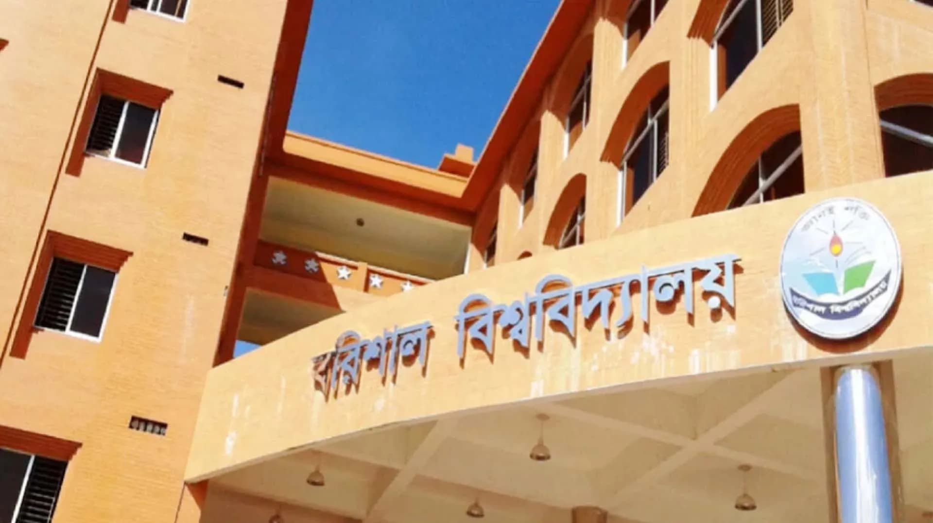  খসড়া গঠনতন্ত্র প্রকাশ ববিতে বইছে ছাত্রসংসদ  নির্বাচনের হাওয়া