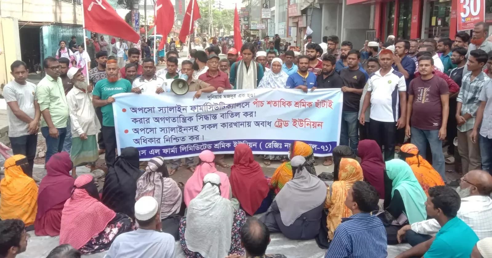 অপসোনিনের ৫০০ শ্রমিক চাকরিচ্যুৎ, প্রতিবাদে বিক্ষোভ