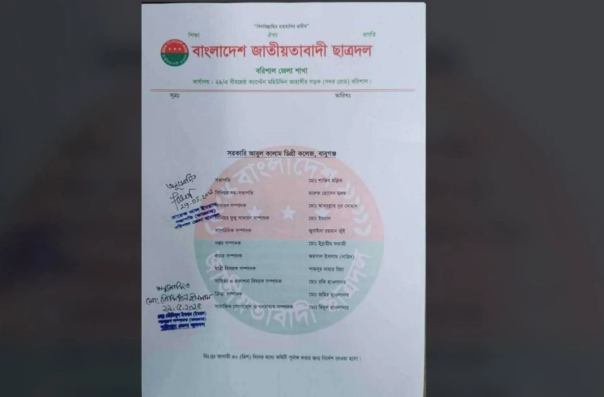 জাতীয়পার্টি নেতা ও আ’লীগ কর্মী থেকে ছাত্রদল নেতা সাকিব মল্লিক